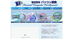 Desktop Screenshot of pdsys.co.jp