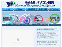 Tablet Screenshot of pdsys.co.jp